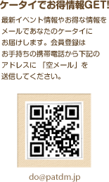 ケータイでお得情報GET