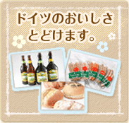 ドイツの森ネットショップ