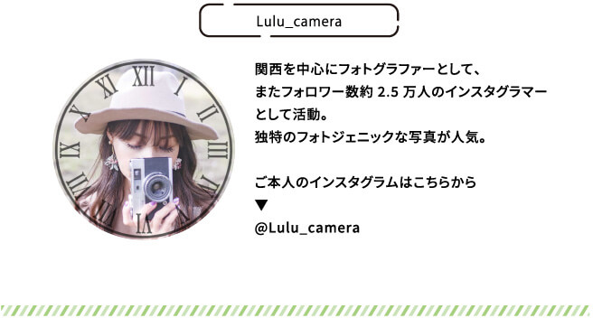 人気インスタグラマーLuLuさん