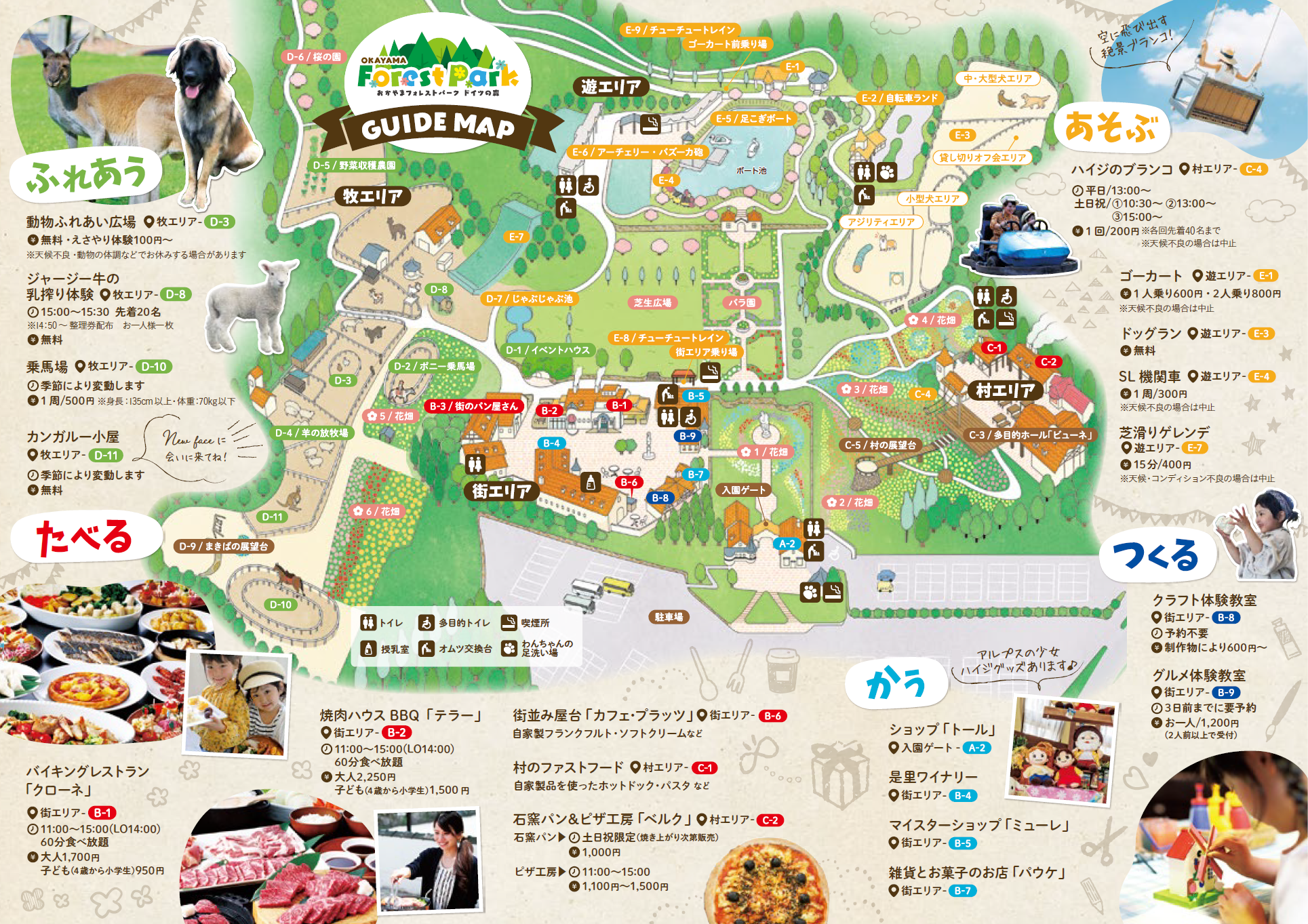園内マップ おかやまフォレストパーク ドイツの森 公式ページ
