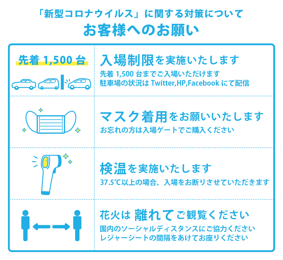 重要 夏の花火大会延期のお知らせ おかやまフォレストパーク ドイツの森 公式ページ